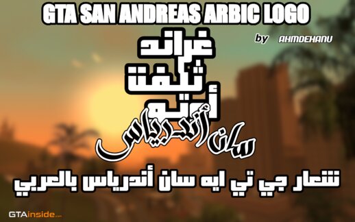 GTA San Andreas Arabic Logo