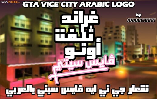 GTA Vice City Arabic Logo